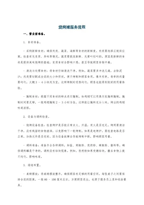烧烤摊服务流程