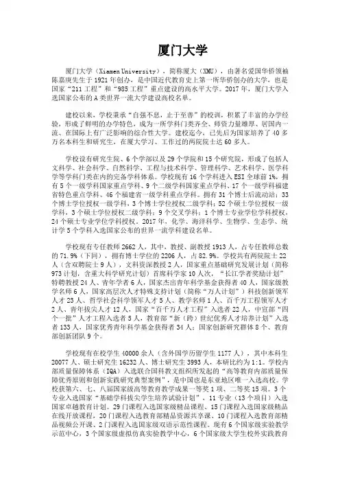 厦门大学