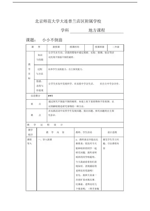 二年级地方课程人与自然06小小不倒翁.doc