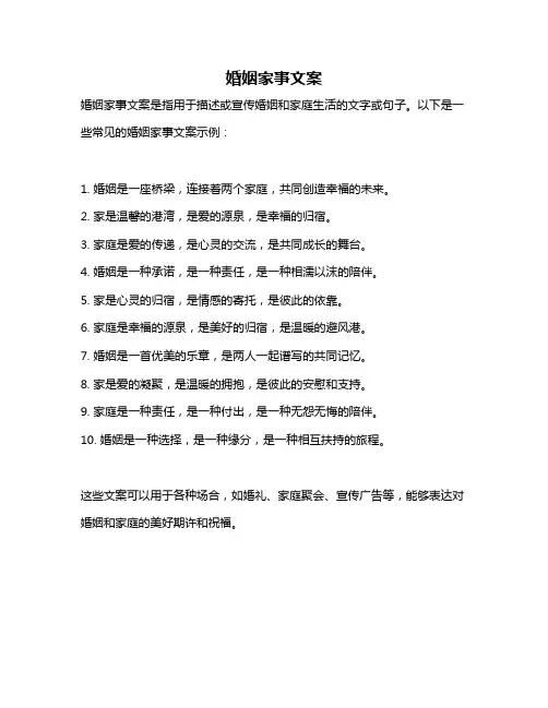 婚姻家事文案