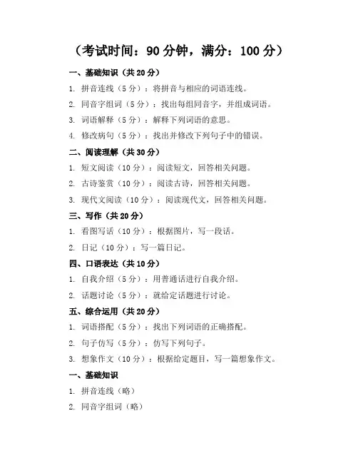 【精品】人教版小学语文六年级上册模拟考卷含参考答案