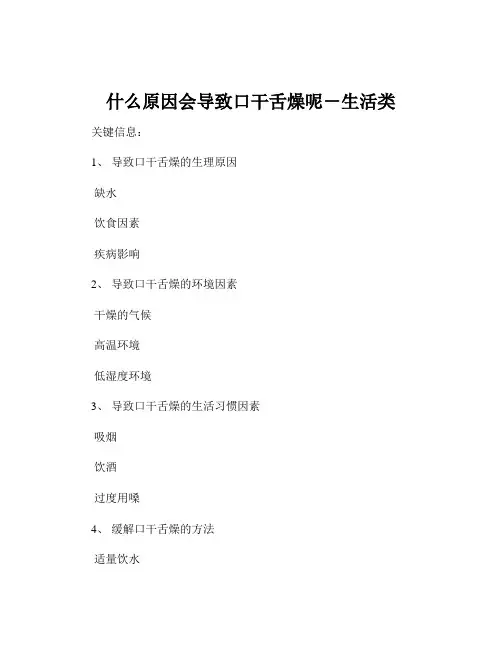 什么原因会导致口干舌燥呢-生活类