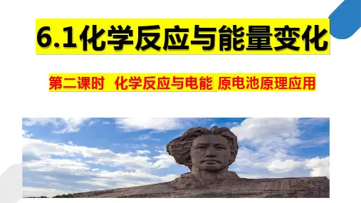 化学反应与电能+原电池原理应用课件2022-2023学年下学期高一化学人教版(2019)必修第二册