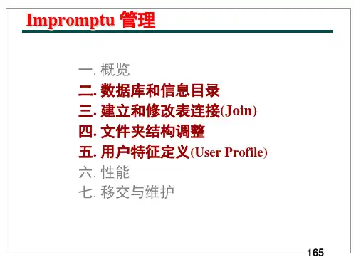决策分析工具世界着名Cognos培训资料Impromptu管理(PPT229)