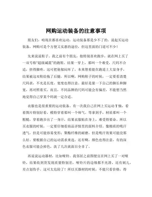 网购运动装备的注意事项
