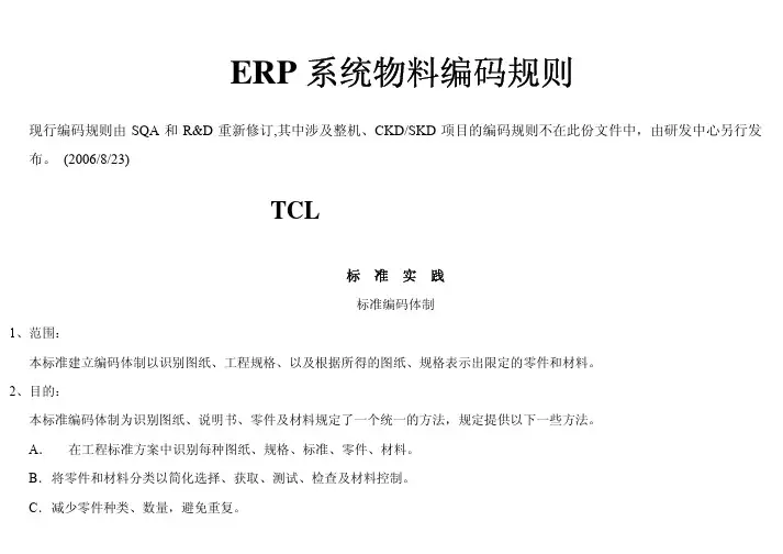 ERP元件编码规则体系