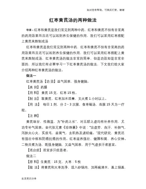红枣黄芪汤的两种做法