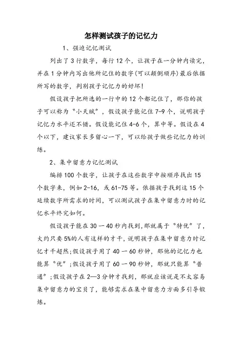 怎样测试孩子的记忆力