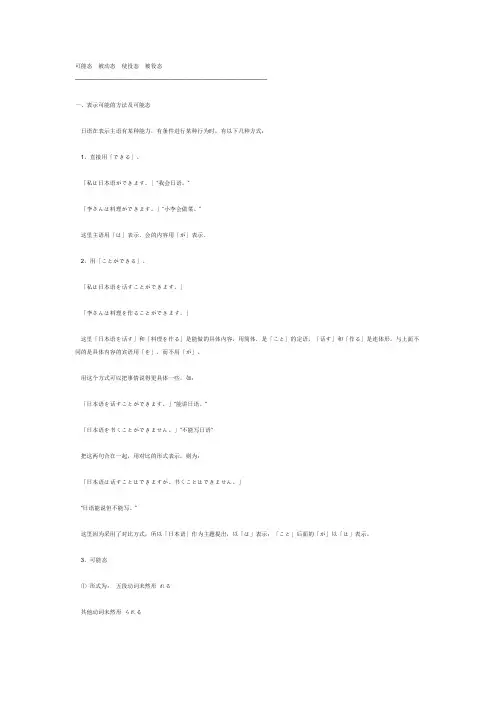 可能态  被动态  使役态  被役态