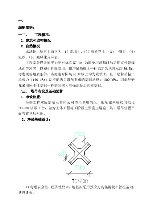 Tc4208十字梁塔吊基础方案带计算公式