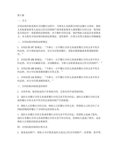 合同法取回权的法律规定(3篇)