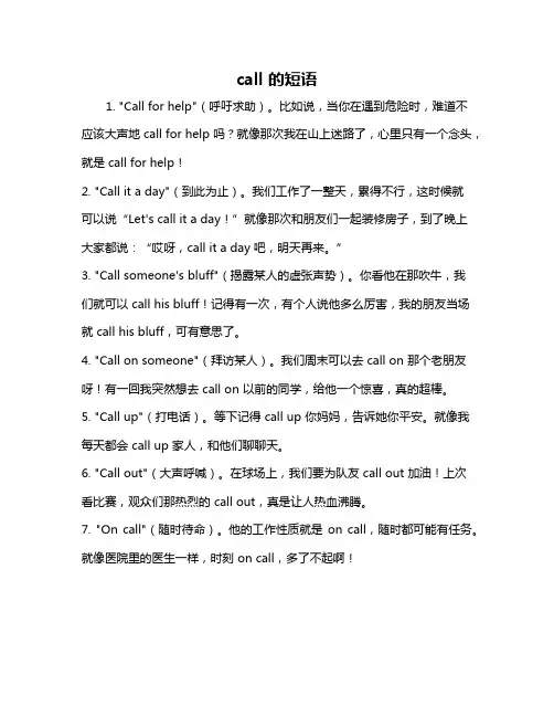 call 的短语