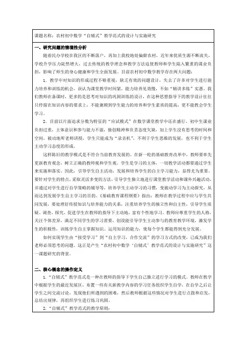 农村初中数学“自辅式”教学范式的设计与实施研究