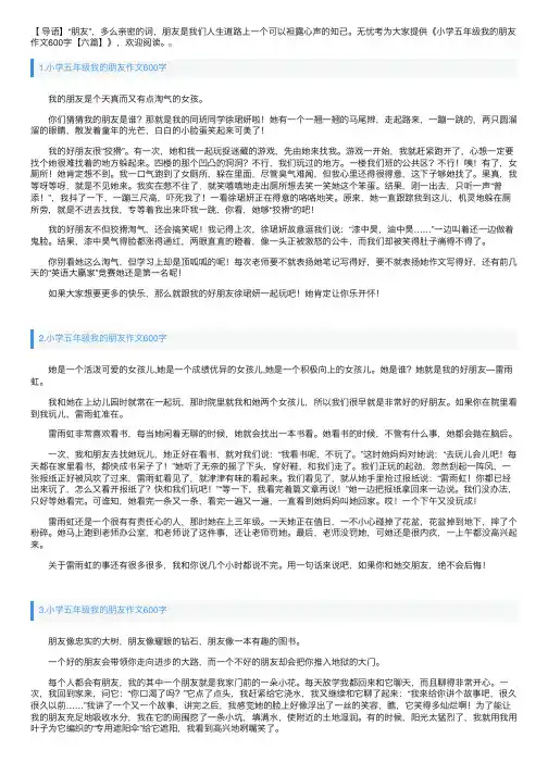 小学五年级我的朋友作文600字【六篇】