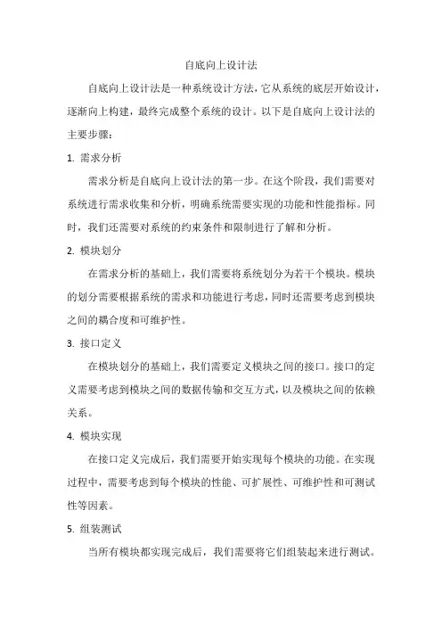 自底向上设计法