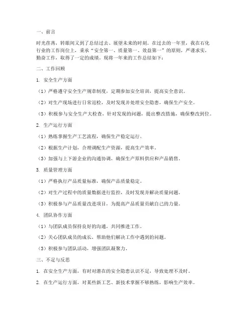 石化个人工作总结