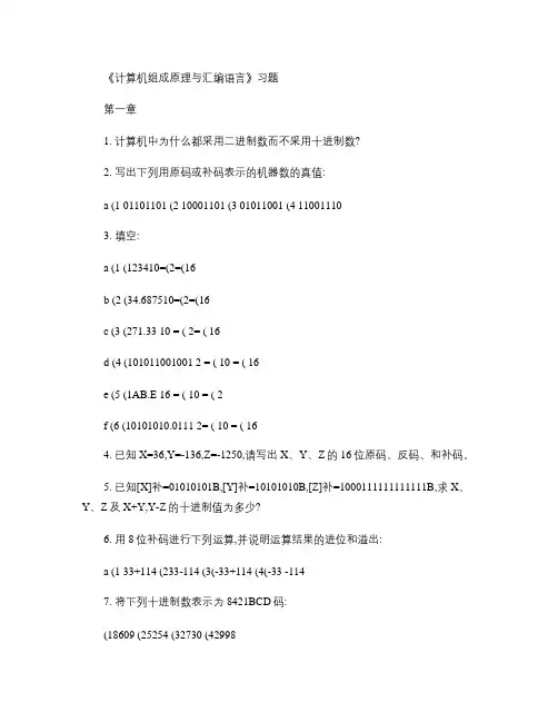 计算机组成原理与汇编语言(课后习题).