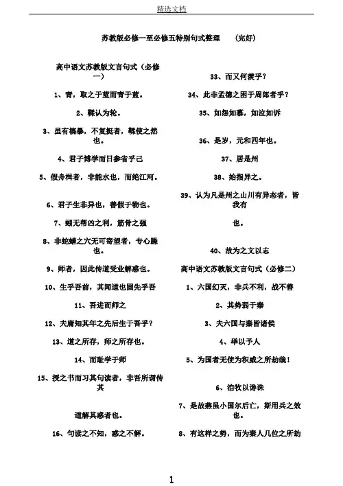 苏教版必修一至必修五特殊句式