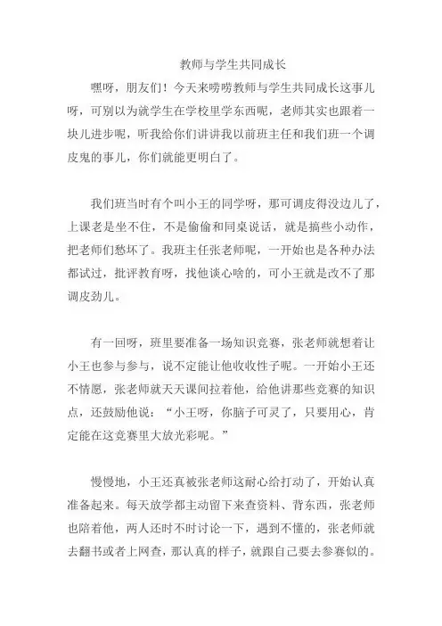 教师与学生共同成长