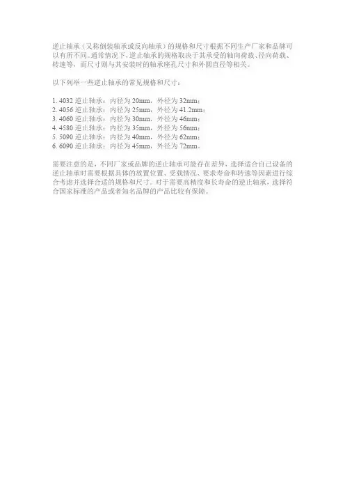 逆止轴承规格尺寸