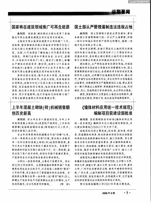 《墙体材料应用统一技术规范》编制项目获建设部批准