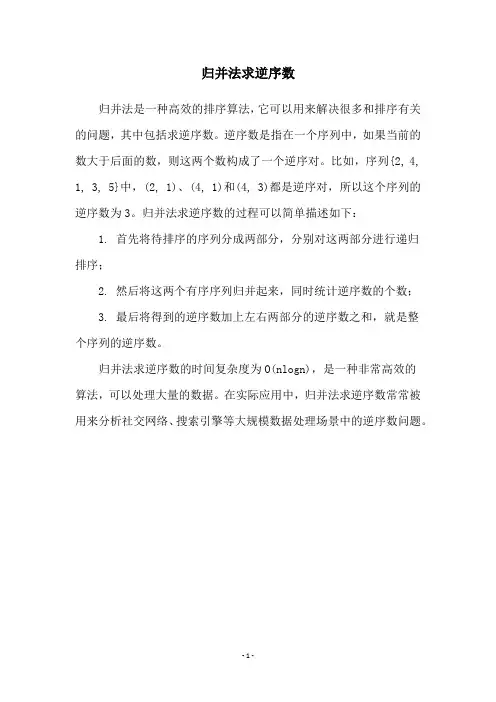 归并法求逆序数