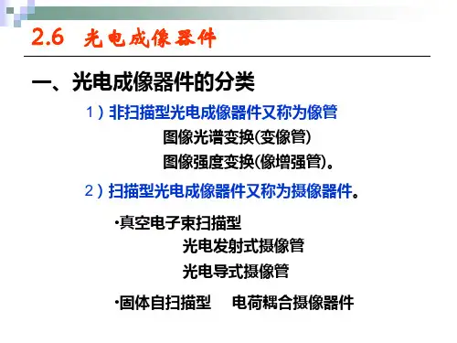 像管和摄像管