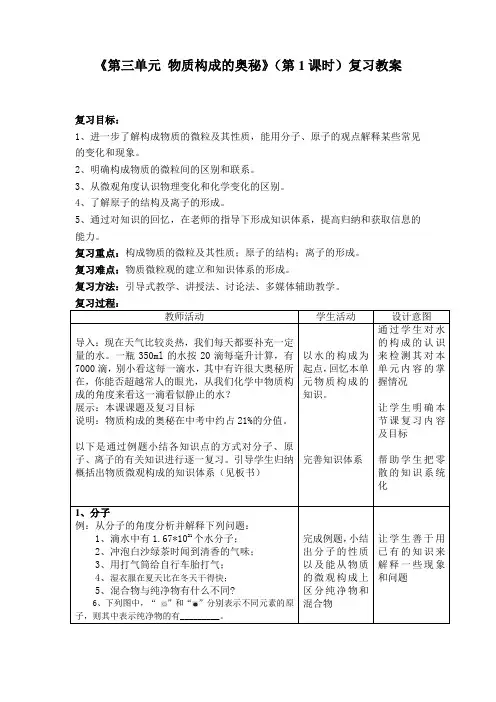 化学第三单元《物质构成的奥秘》教案