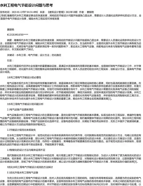 水利工程电气节能设计问题与思考