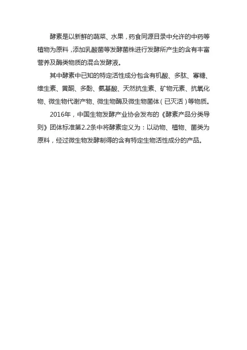中国发酵协会酵素协会对酵素的定义