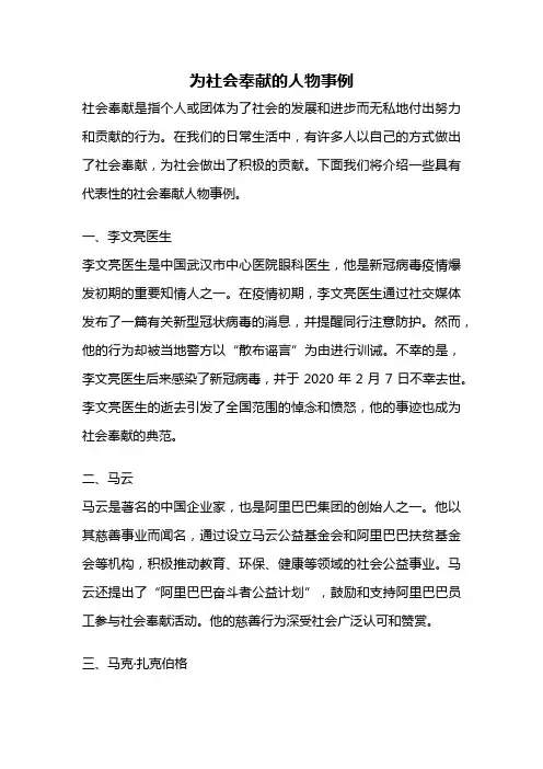 为社会奉献的人物事例