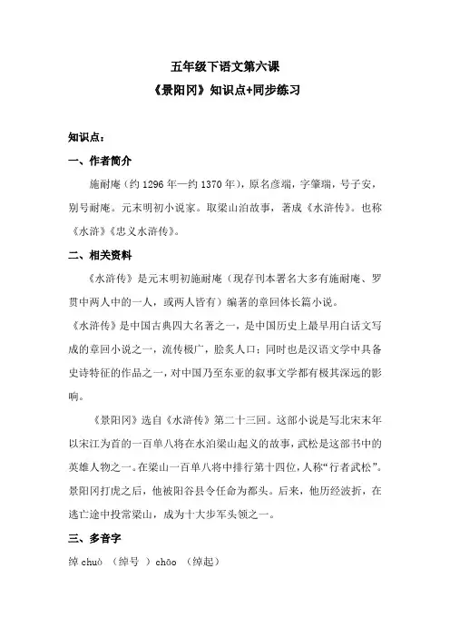 五年级下语文第六课《景阳冈》知识点+同步练习 含答案 人教统编版