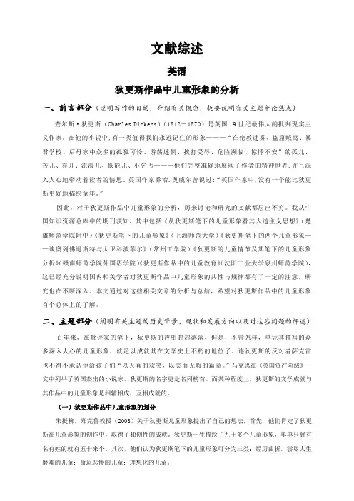 狄更斯作品中儿童形象的分析【文献综述】