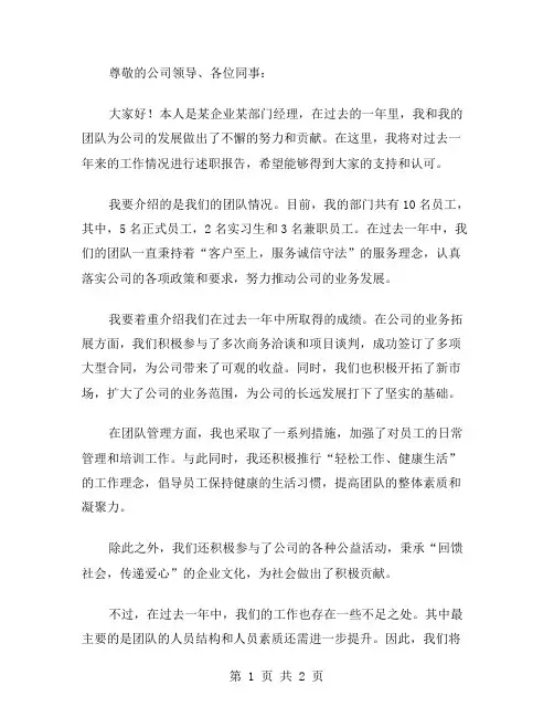 企业部门经理述职报告范文