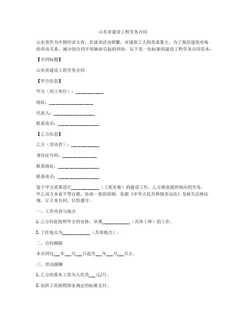 山东省建设工程劳务合同