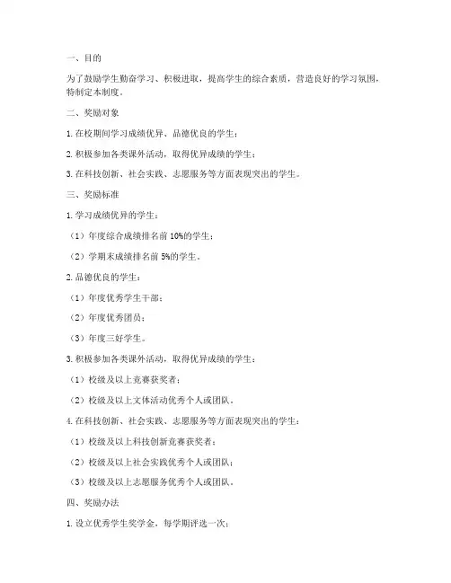 优秀学生奖金奖励制度范本