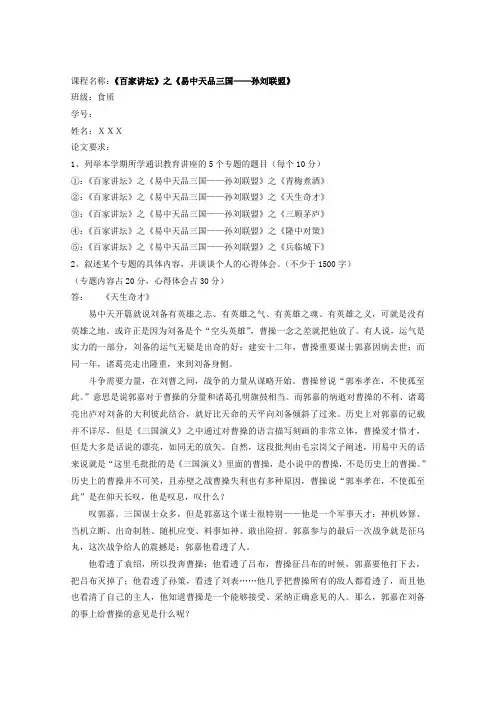 《百家讲坛》之《易中天品三国——孙刘联盟》