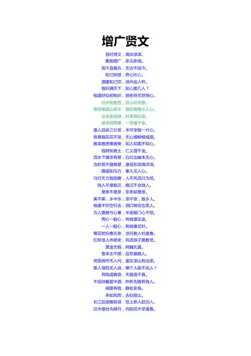 增广贤文全文