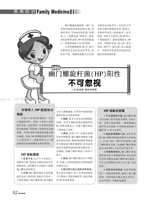 幽门螺旋杆菌（HP）阳性不可忽视