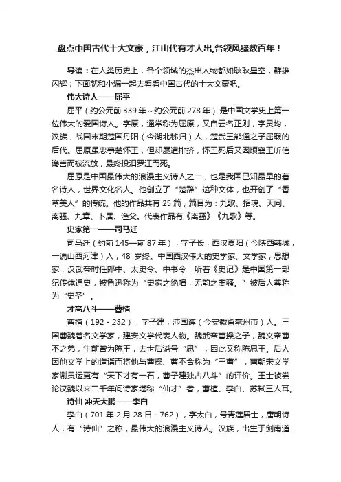 盘点中国古代十大文豪，江山代有才人出,各领风骚数百年！