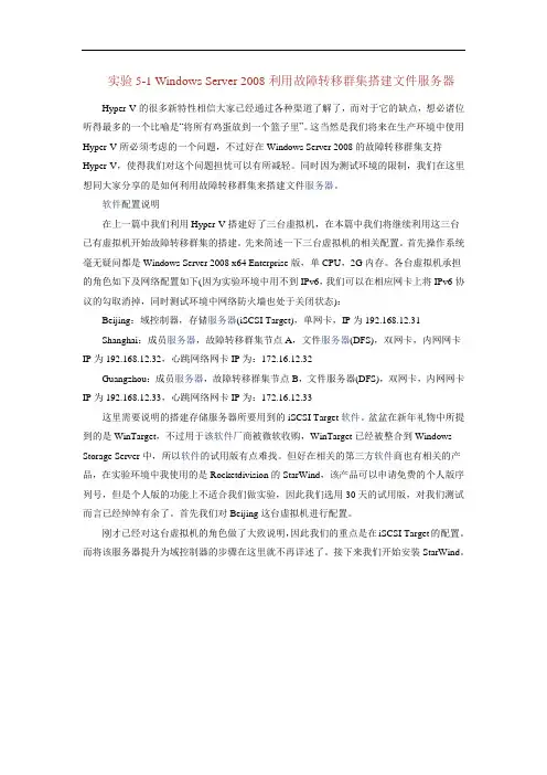 实验5-1 Windows Server 2008利用故障转移群集搭建文件服务器