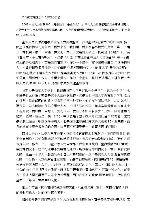 华为的管理理念.doc