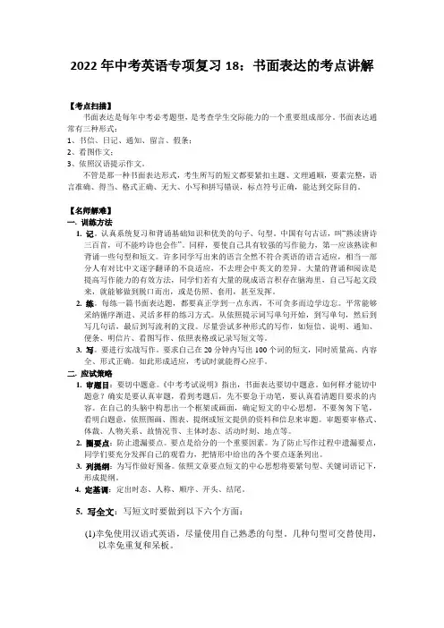 2022年中考英语专项复习18：书面表达的考点讲解