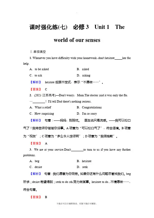 2021高考江苏译林英语一轮复习： 课时强化练7 必修3 Unit 1 The world of o