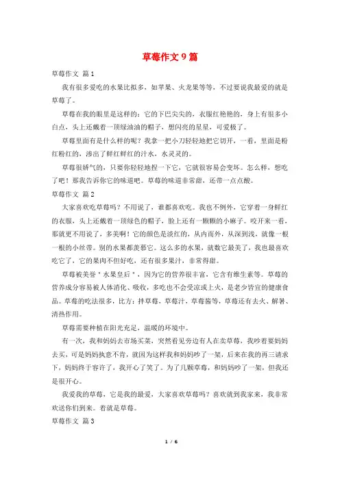 草莓作文9篇