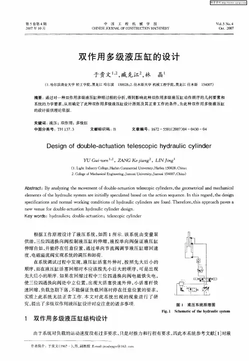 双作用多级液压缸的设计