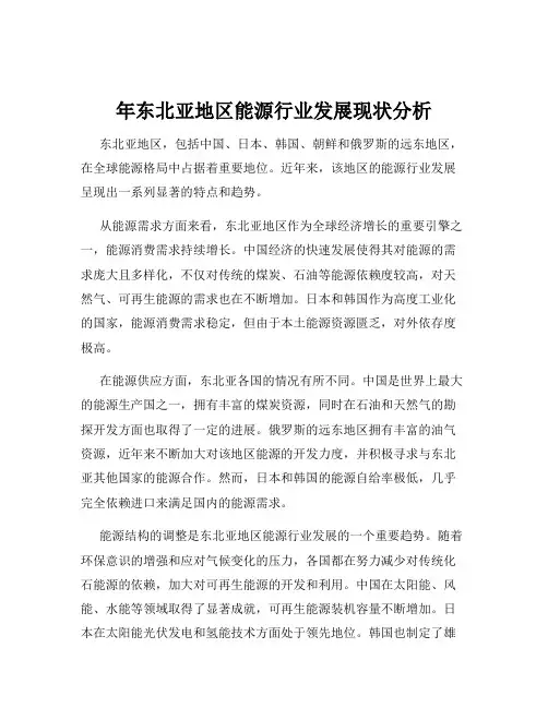 年东北亚地区能源行业发展现状分析
