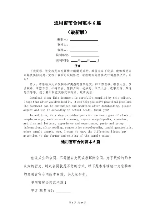 通用窗帘合同范本6篇