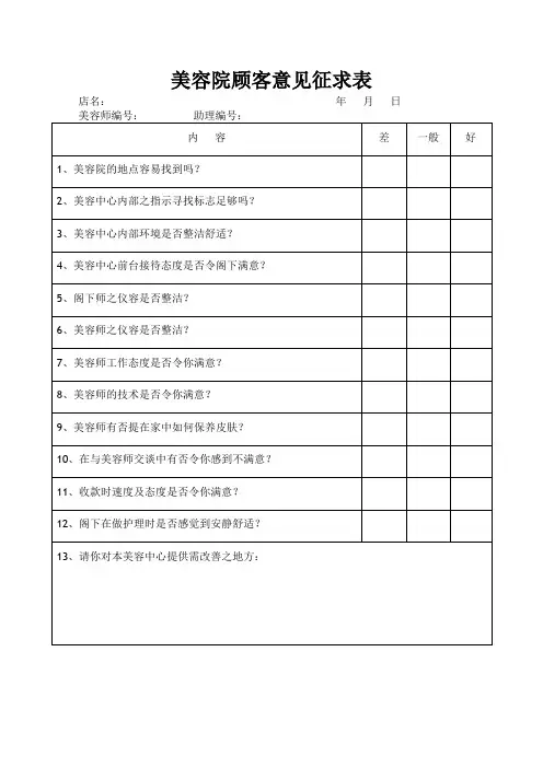 美容院顾客意见征求表(通用版本)