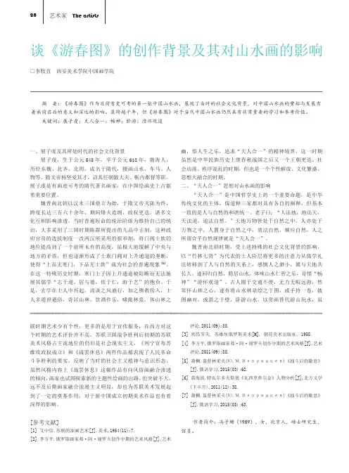 谈《游春图》的创作背景及其对山水画的影响